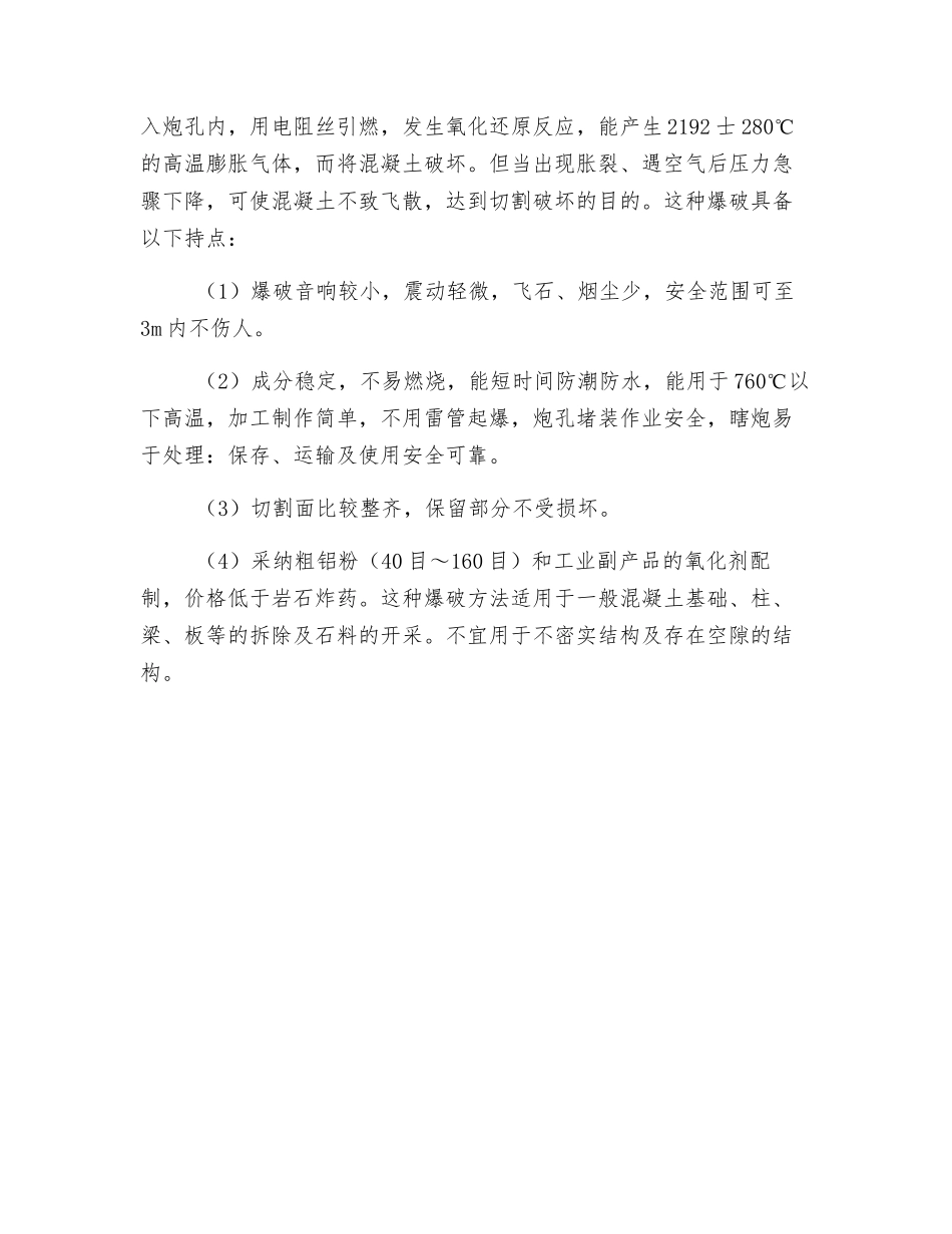 爆破拆除法有哪几种？_第2页