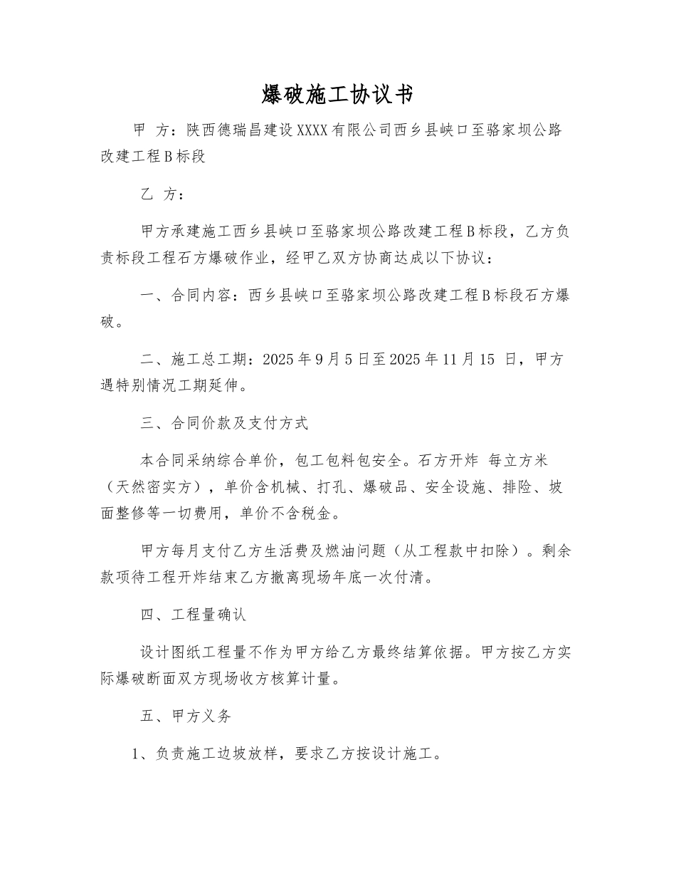 爆破施工协议书_第1页