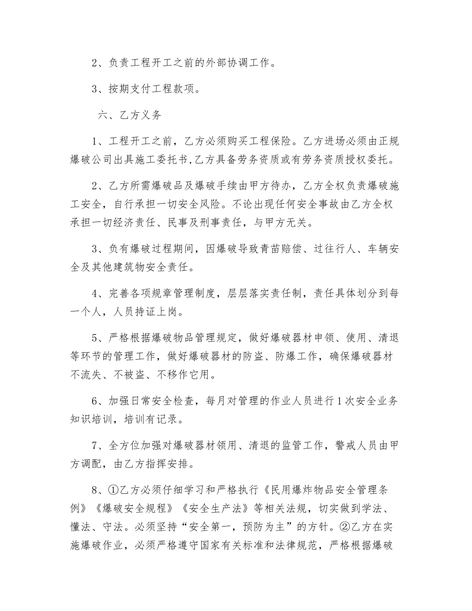 爆破施工协议书_第2页