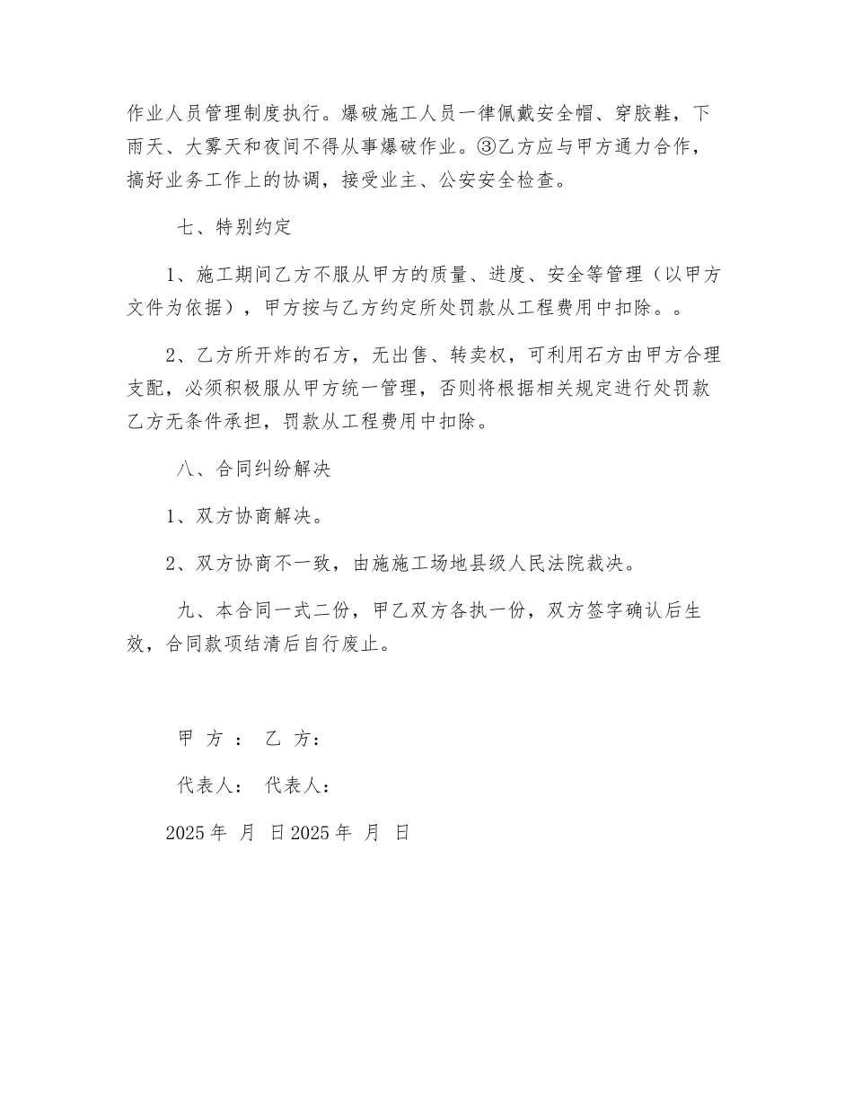 爆破施工协议书_第3页