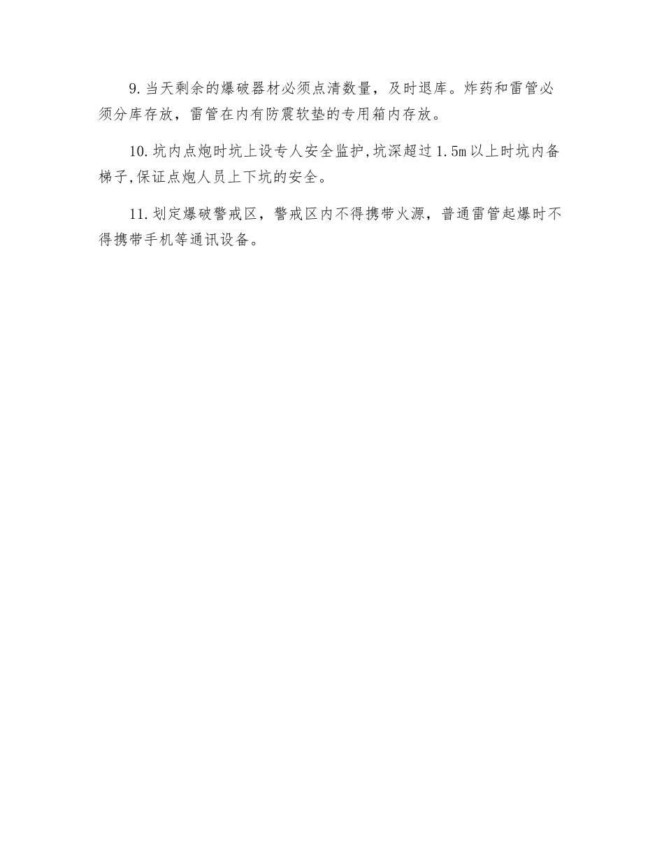 爆破施工作业风险控制专项措施_第2页