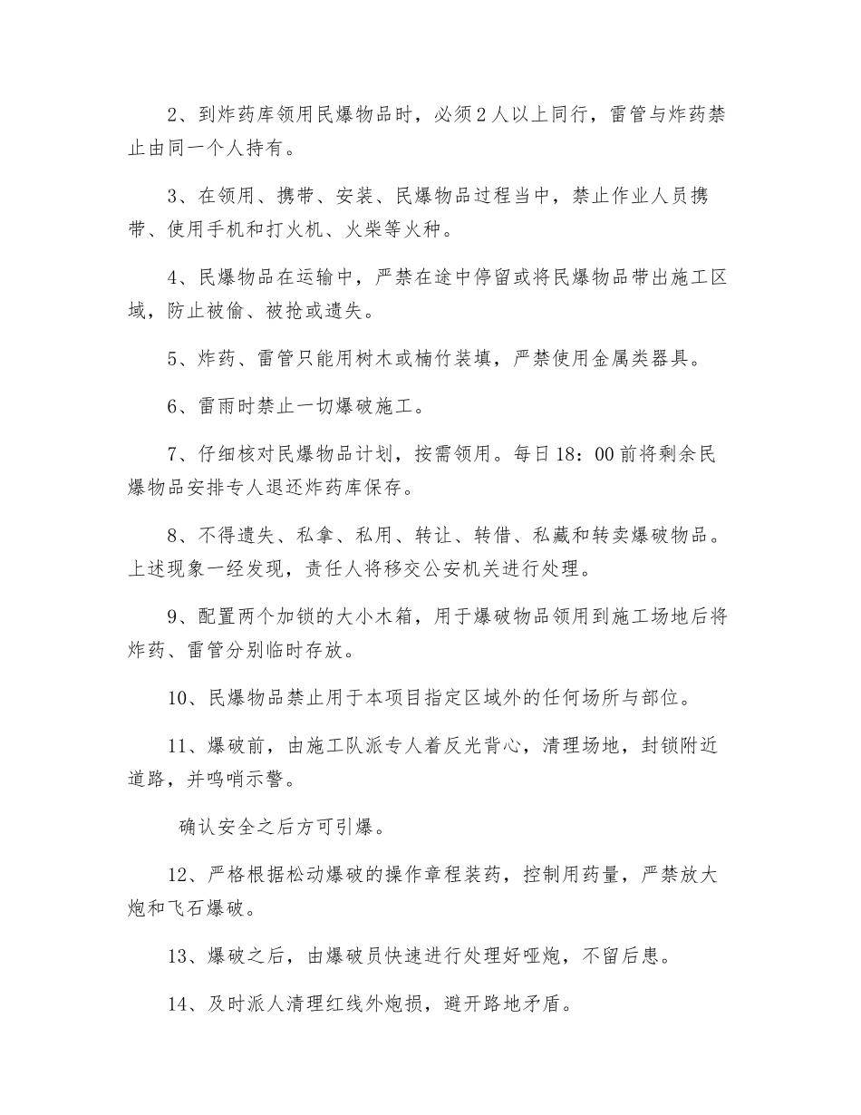 爆破施工安全交底_第2页