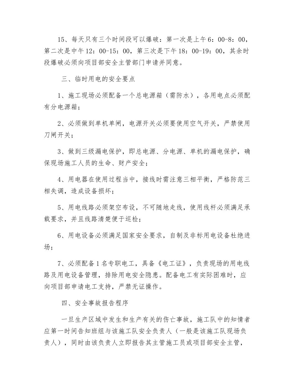 爆破施工安全交底_第3页