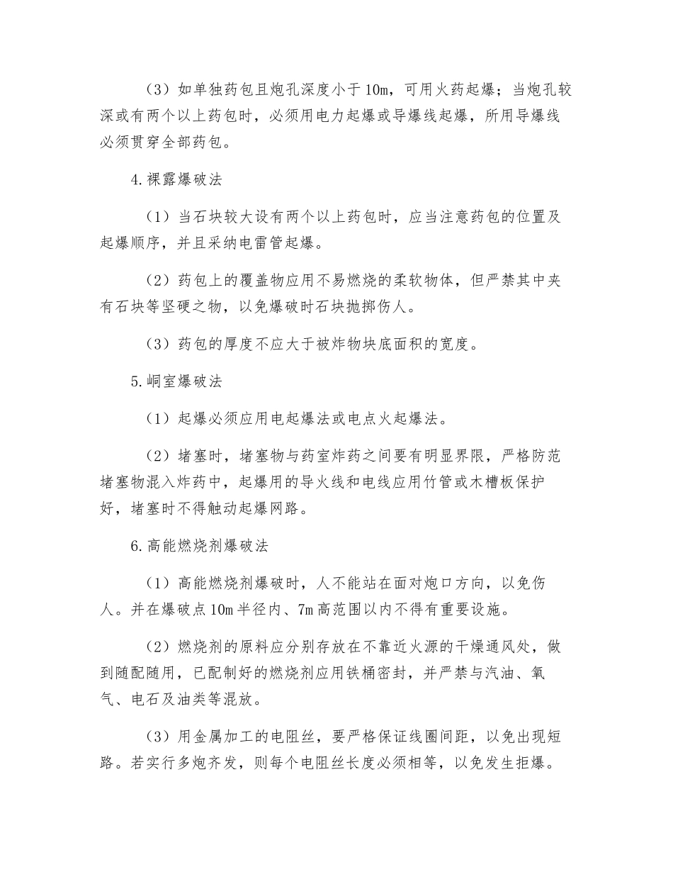 爆破施工方法安全技术交底_第2页