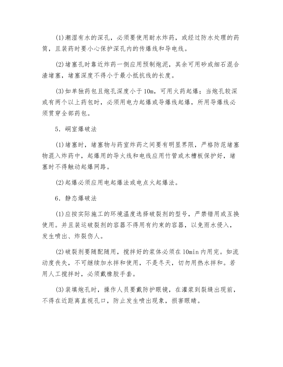 爆破施工安全技术交底_第2页