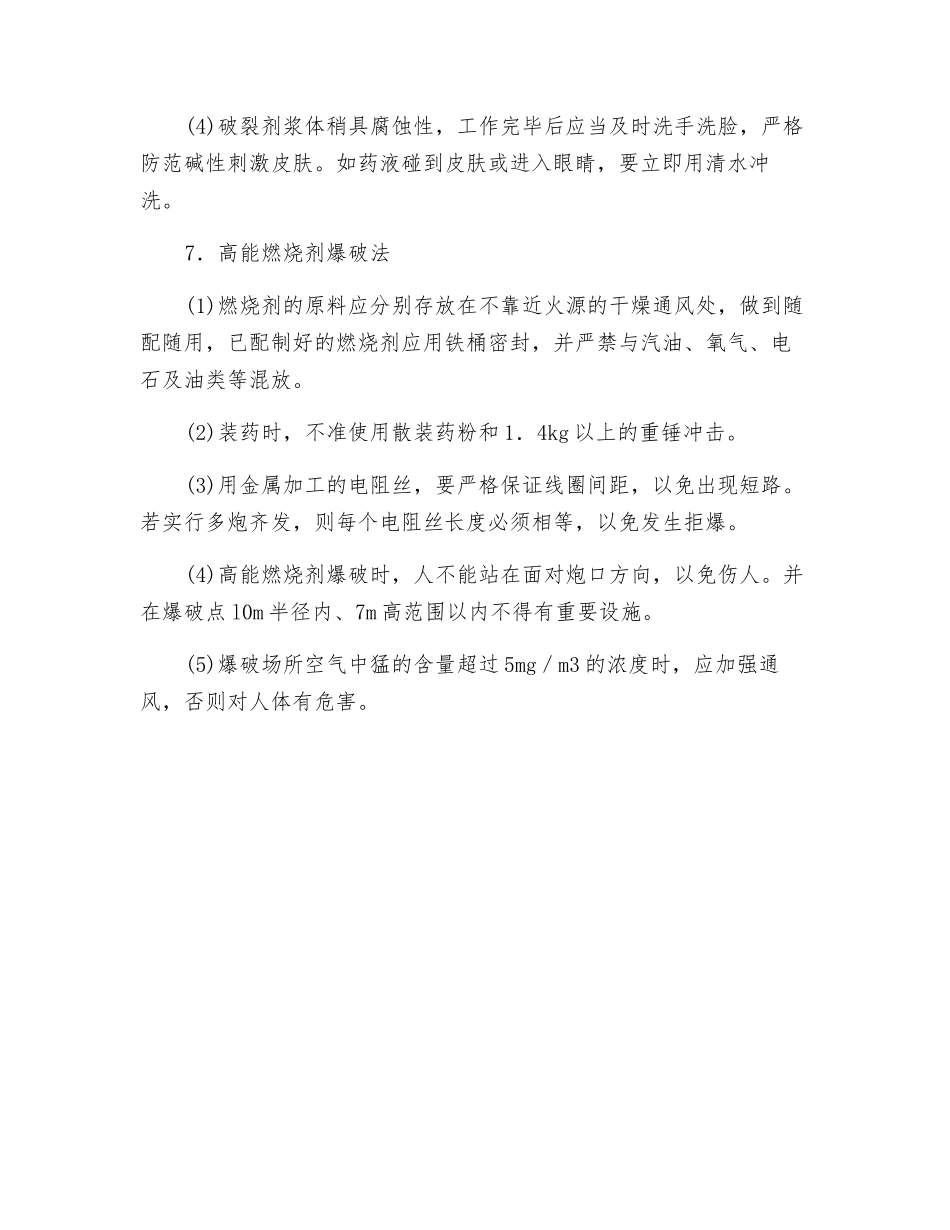 爆破施工安全技术交底_第3页