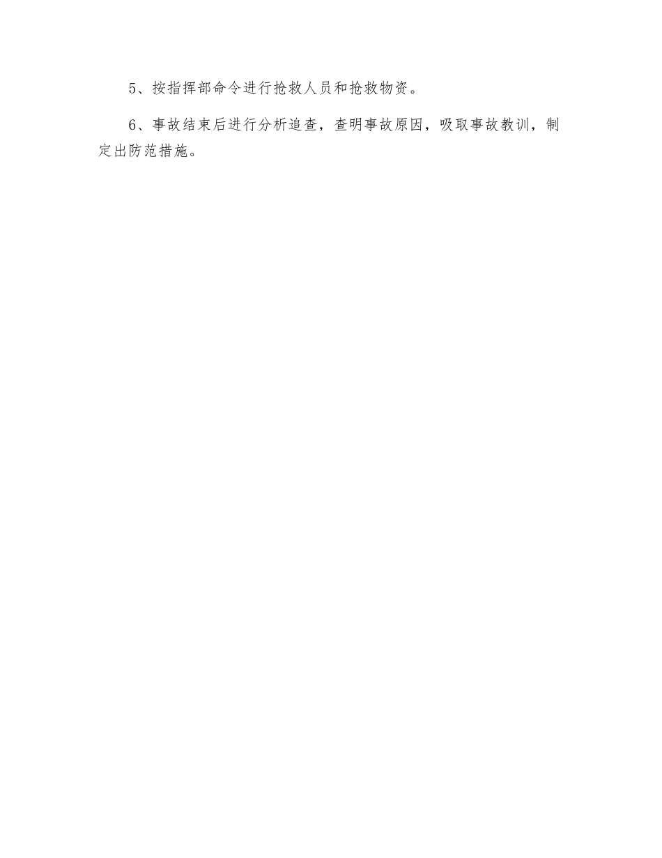 爆破材料发生事故时应急救援预案_第2页