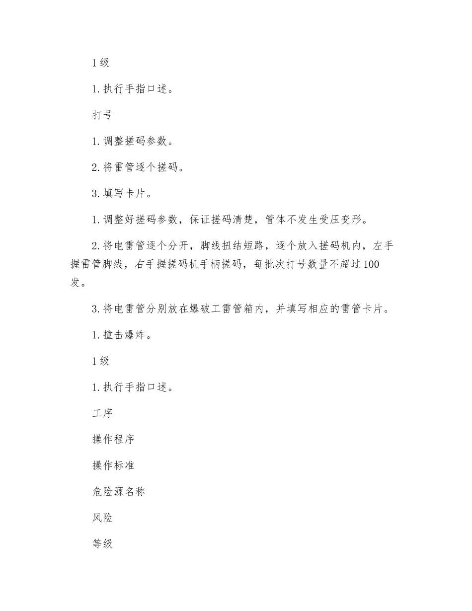 爆破材料保管员安全风险管控制_第2页