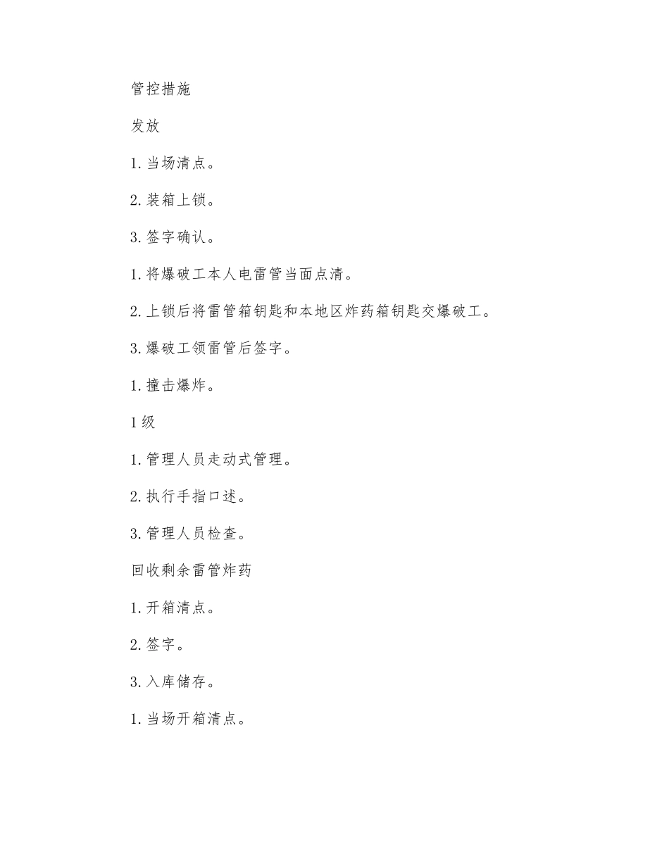 爆破材料保管员安全风险管控制_第3页