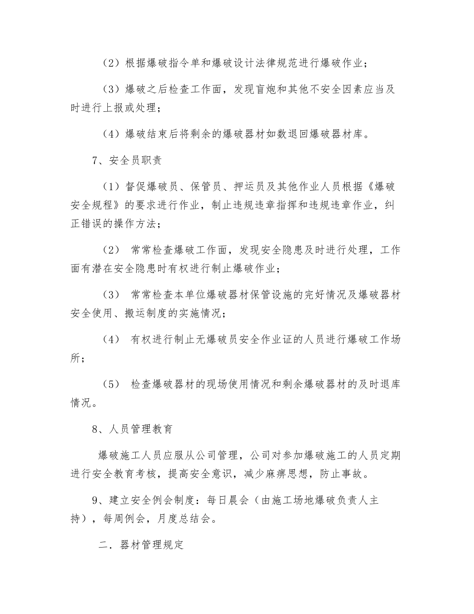 爆破施工管理规定_第3页