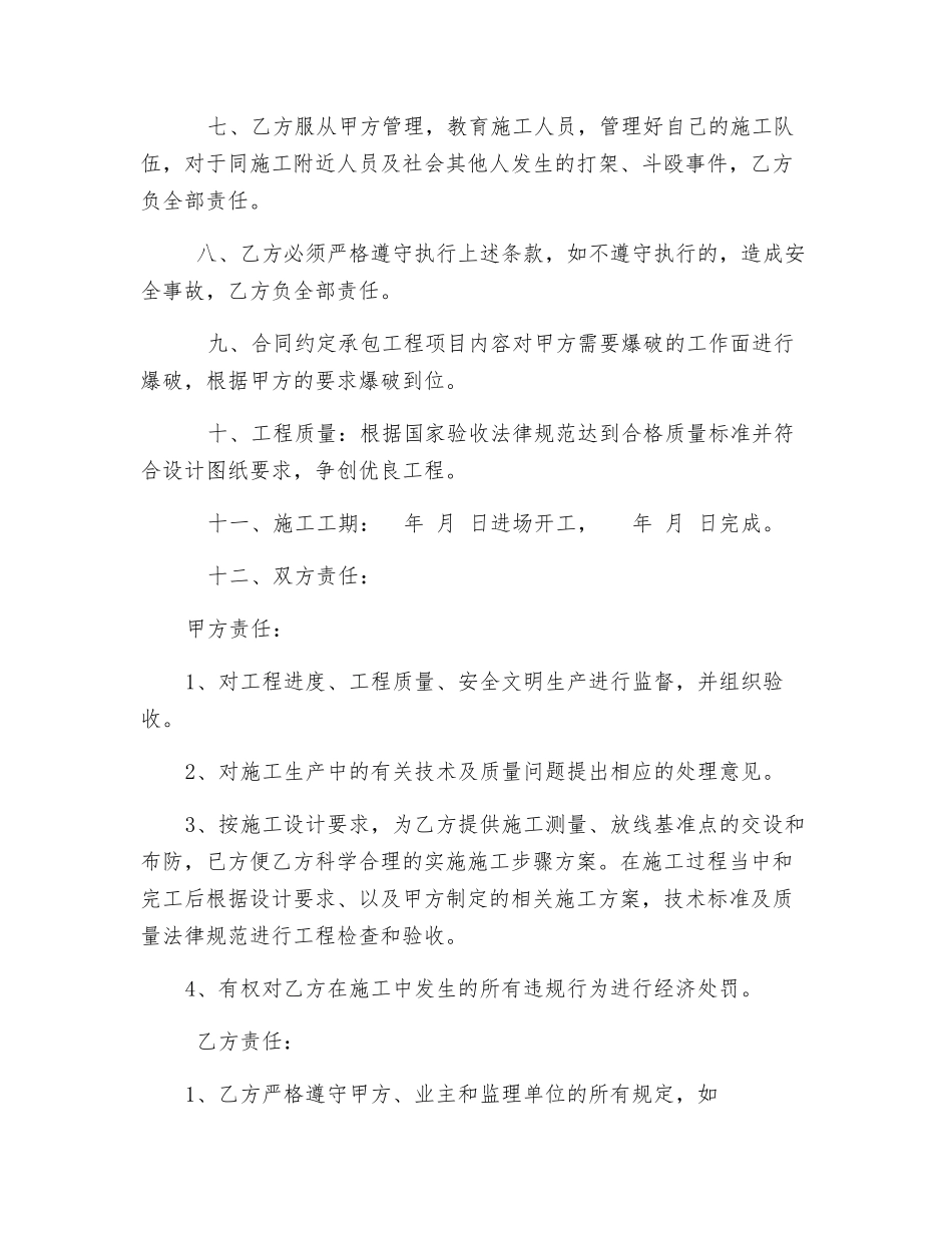 爆破施工安全协议书_第2页