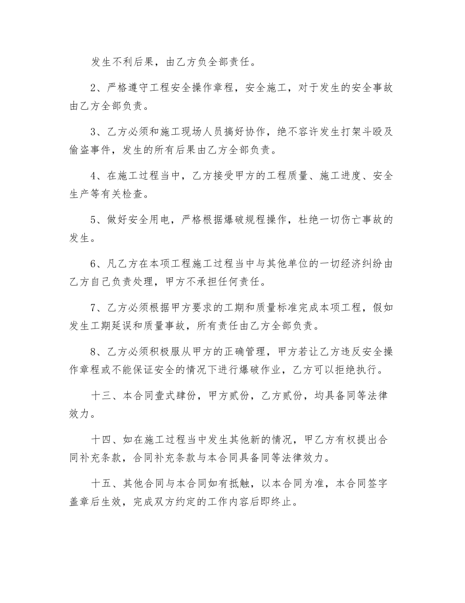 爆破施工安全协议书_第3页