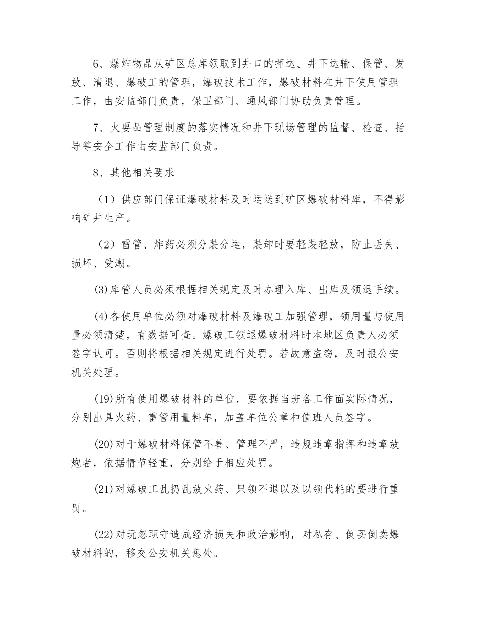 爆破材料管理一般规定_第2页