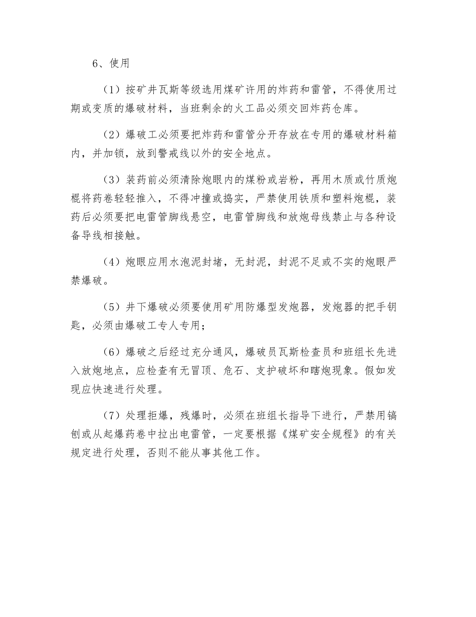 爆破材料安全管理措施_第2页