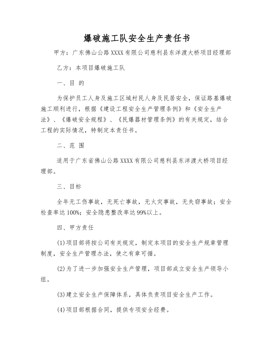 爆破施工队安全生产责任书_第1页