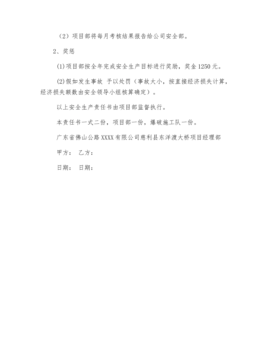 爆破施工队安全生产责任书_第3页