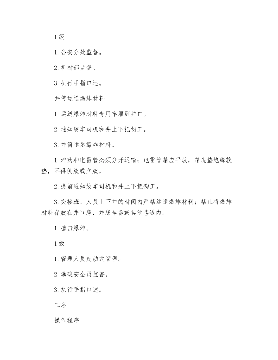 爆破材料运送工安全风险管控制_第2页