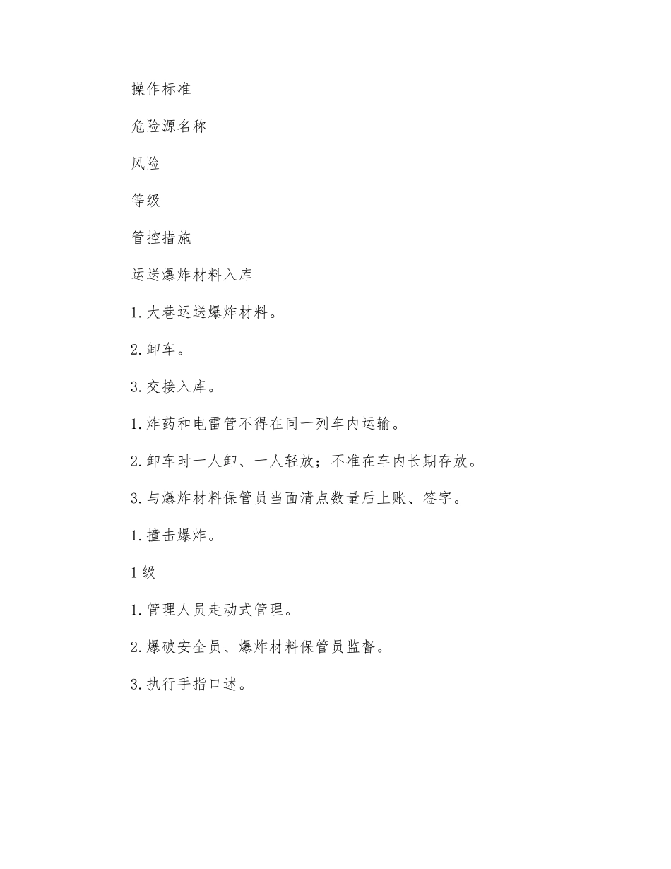 爆破材料运送工安全风险管控制_第3页