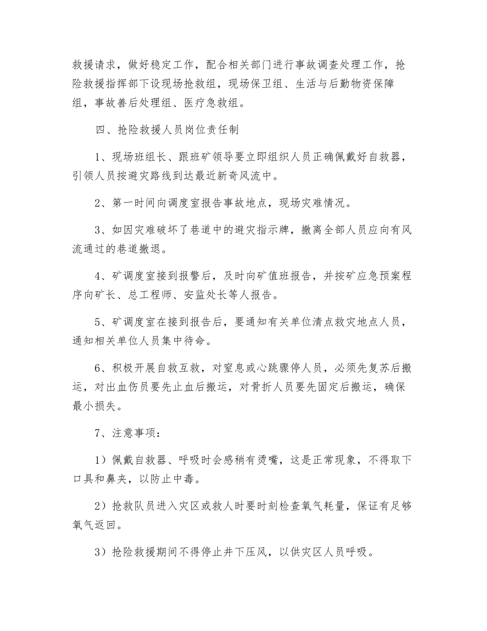 爆破物品器材库重大爆炸事故应急预案_第2页