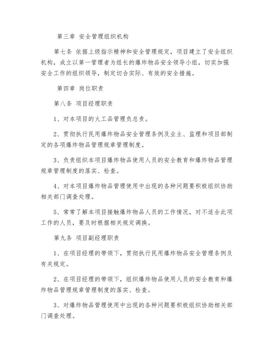 爆破物品管理办法_第2页