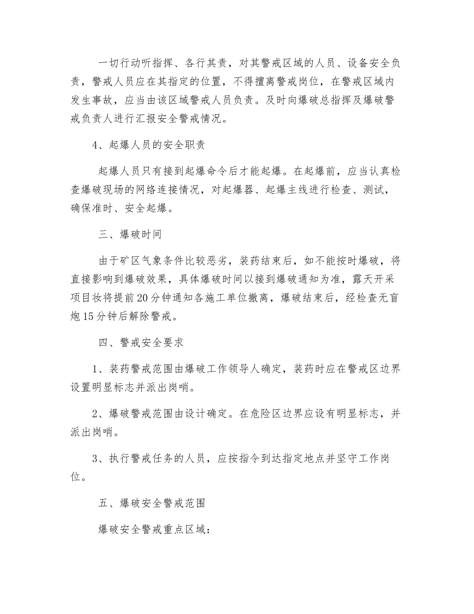 爆破警戒安全管理规定_第2页