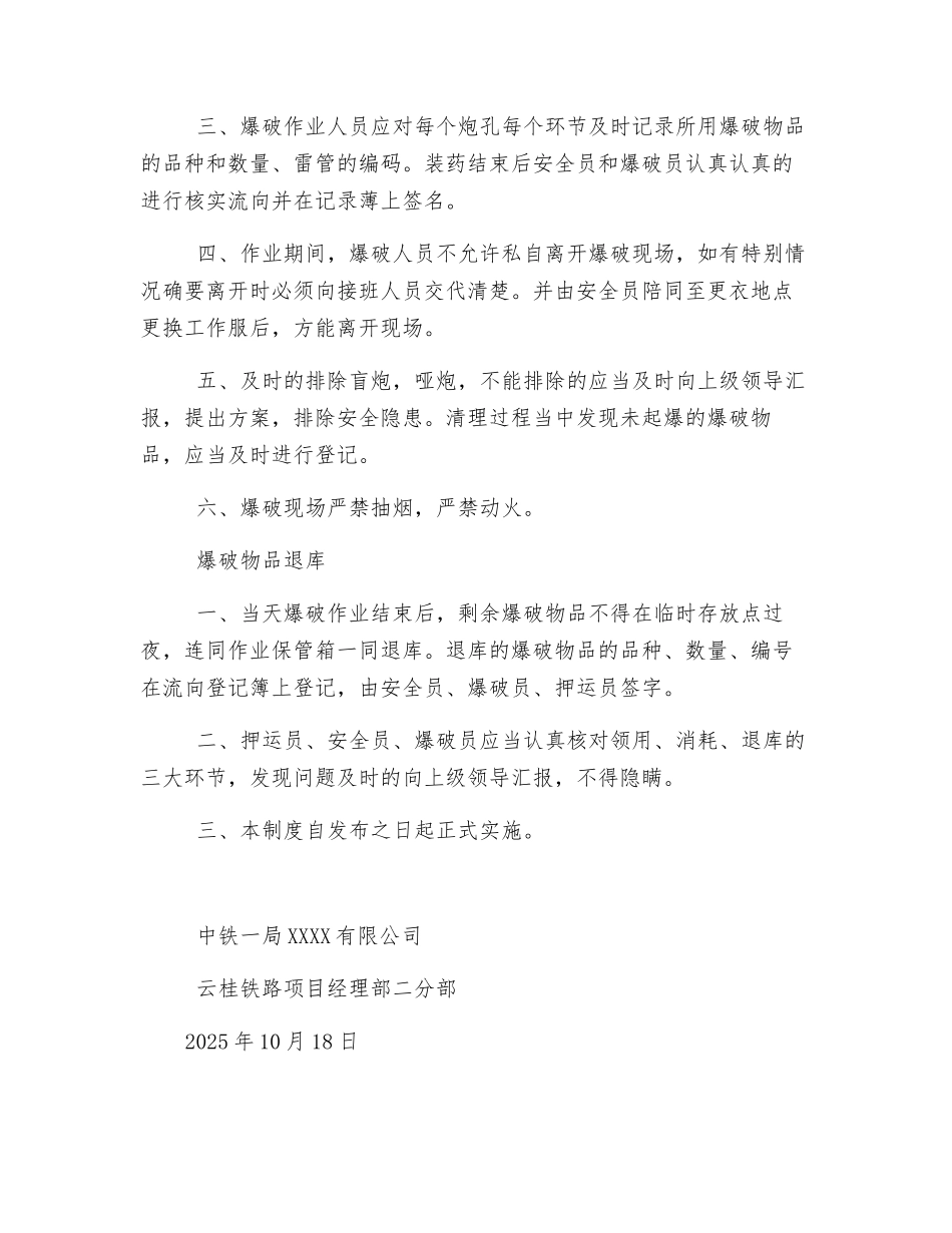 爆破物品现场管理规定_第3页