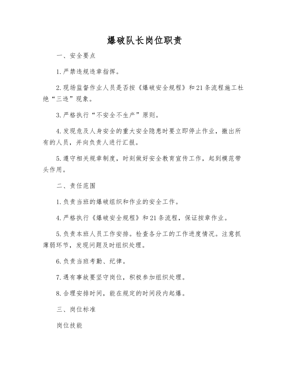 爆破队长岗位职责_第1页