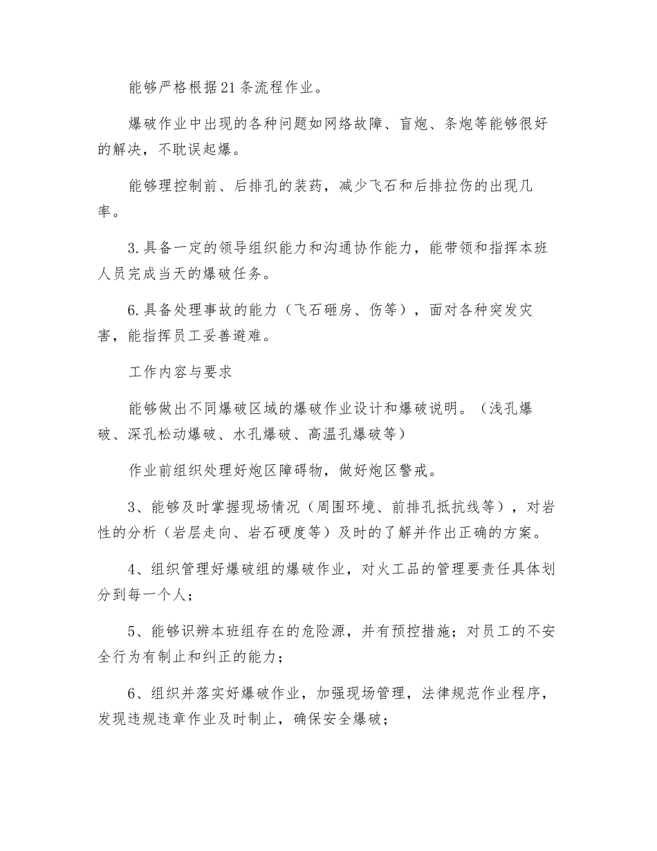 爆破队长岗位职责_第2页