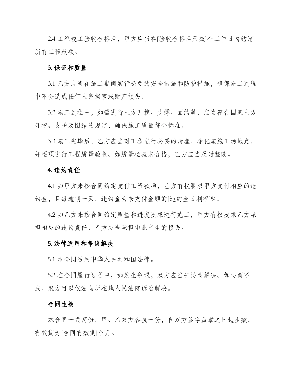 爆破钻孔施工合同_第2页