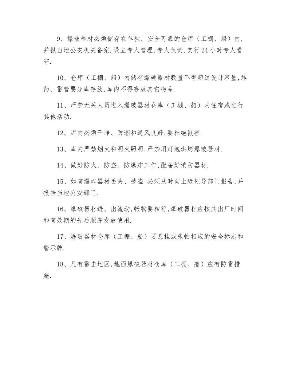 爆破物品的领取、运输和储存安全操作规程_第2页