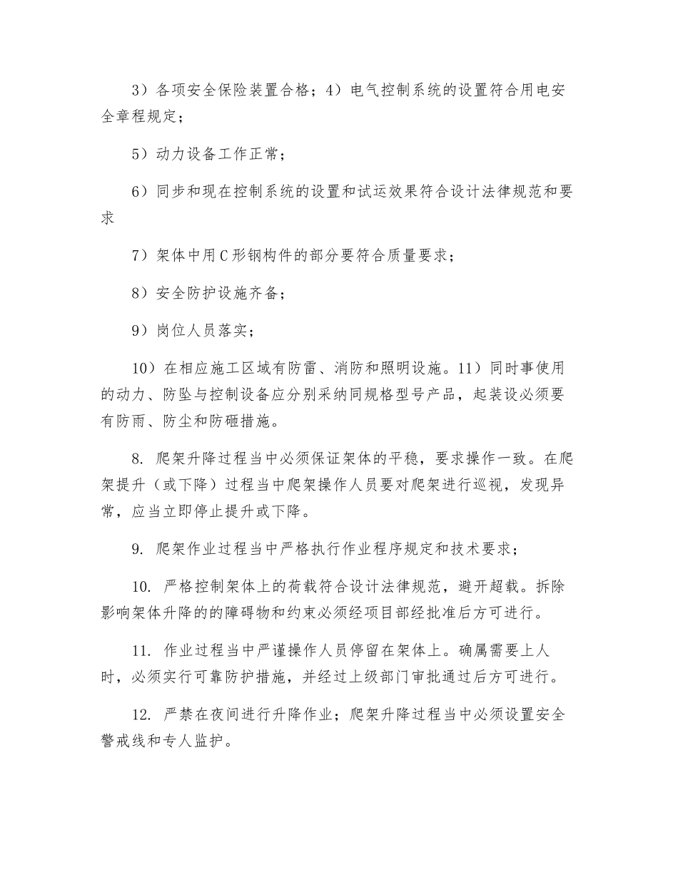爬升脚手架安全技术交底_第2页