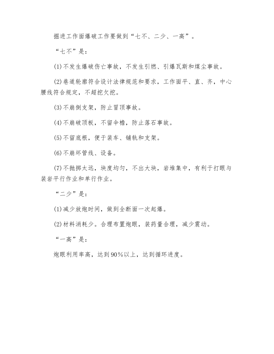 爆破质量要求_第2页