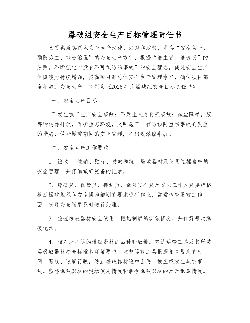 爆破组安全生产目标管理责任书_第1页