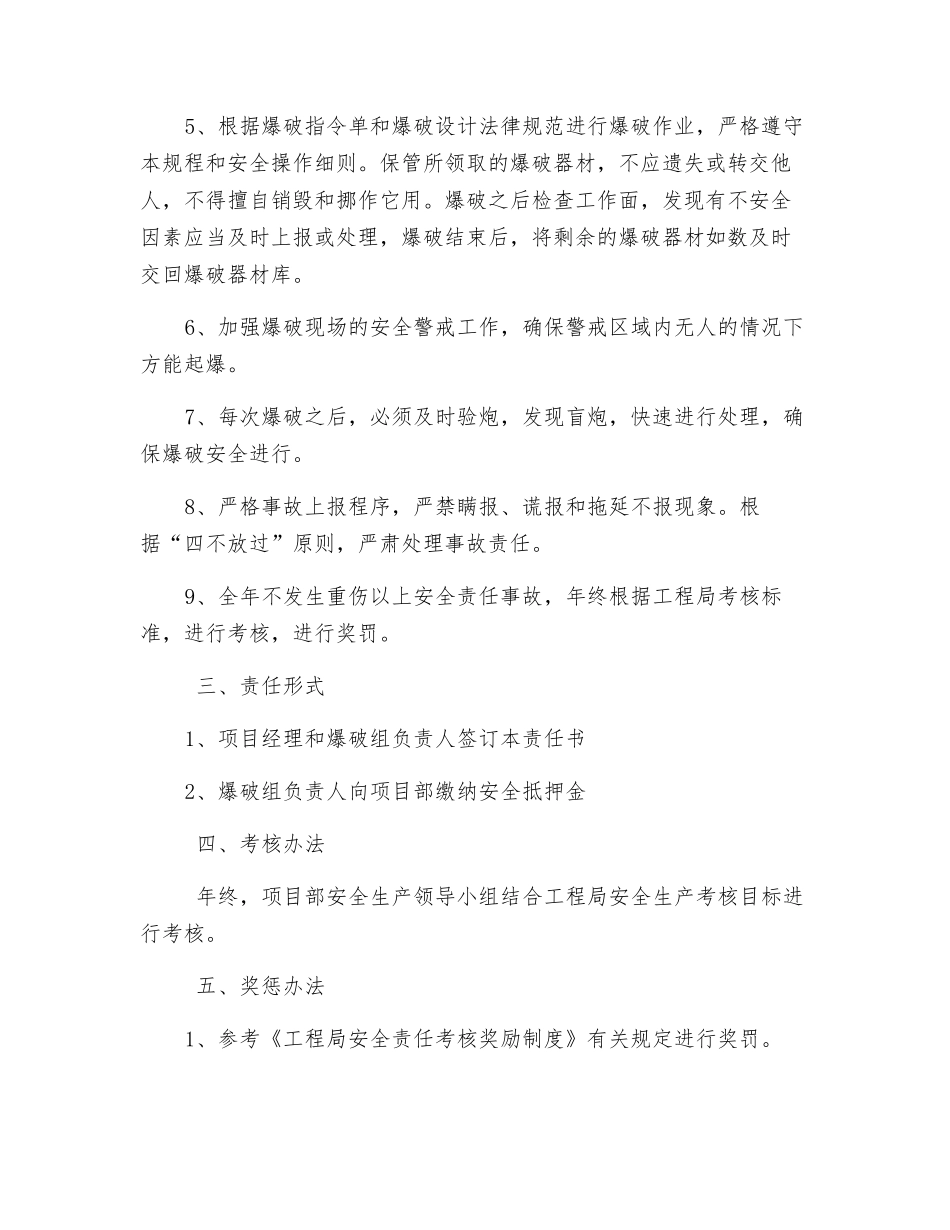 爆破组安全生产目标管理责任书_第2页