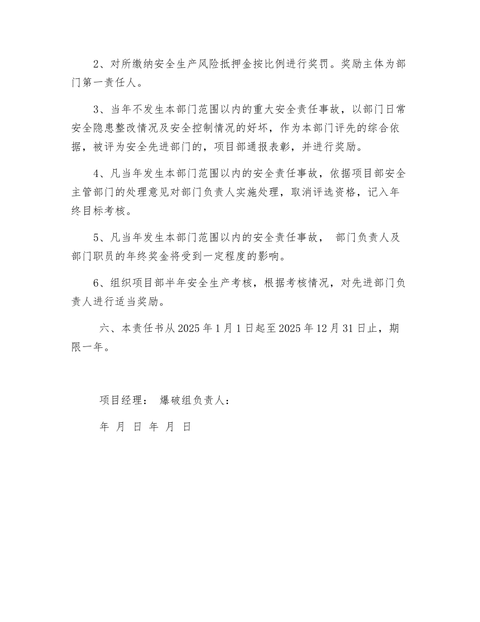 爆破组安全生产目标管理责任书_第3页