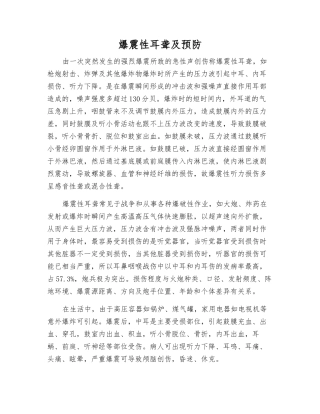 爆震性耳聋及预防