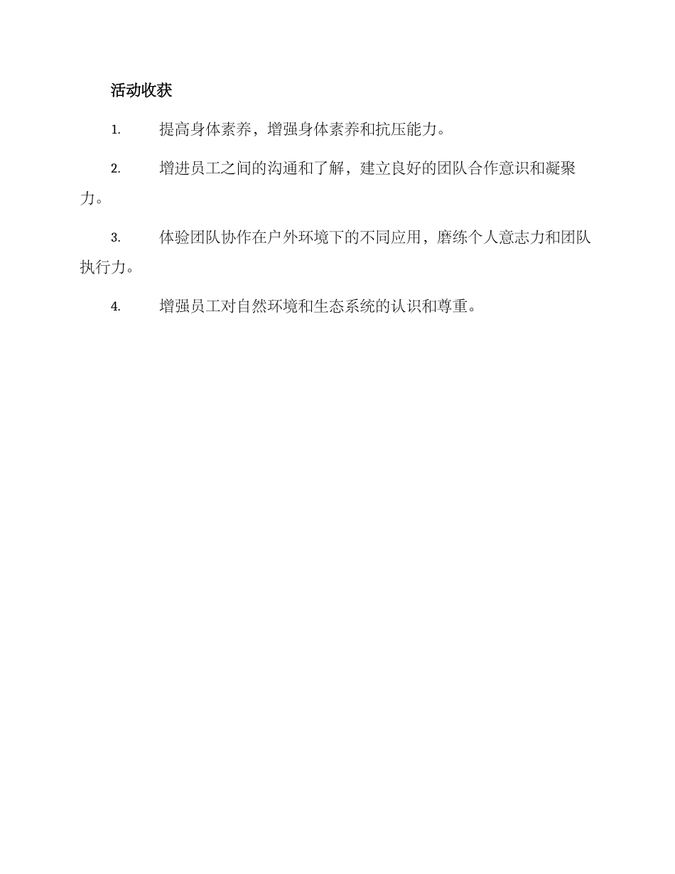 爬山团建活动方案_第3页