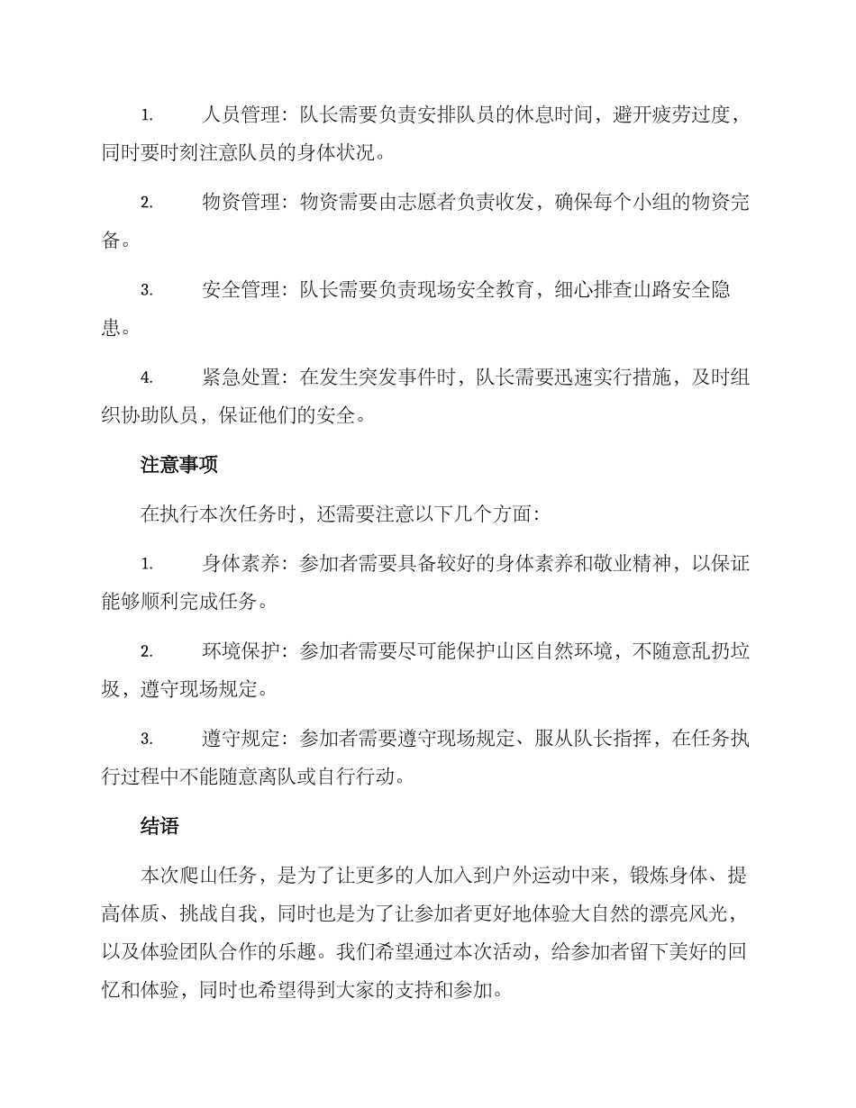 爬山任务策划方案_第3页