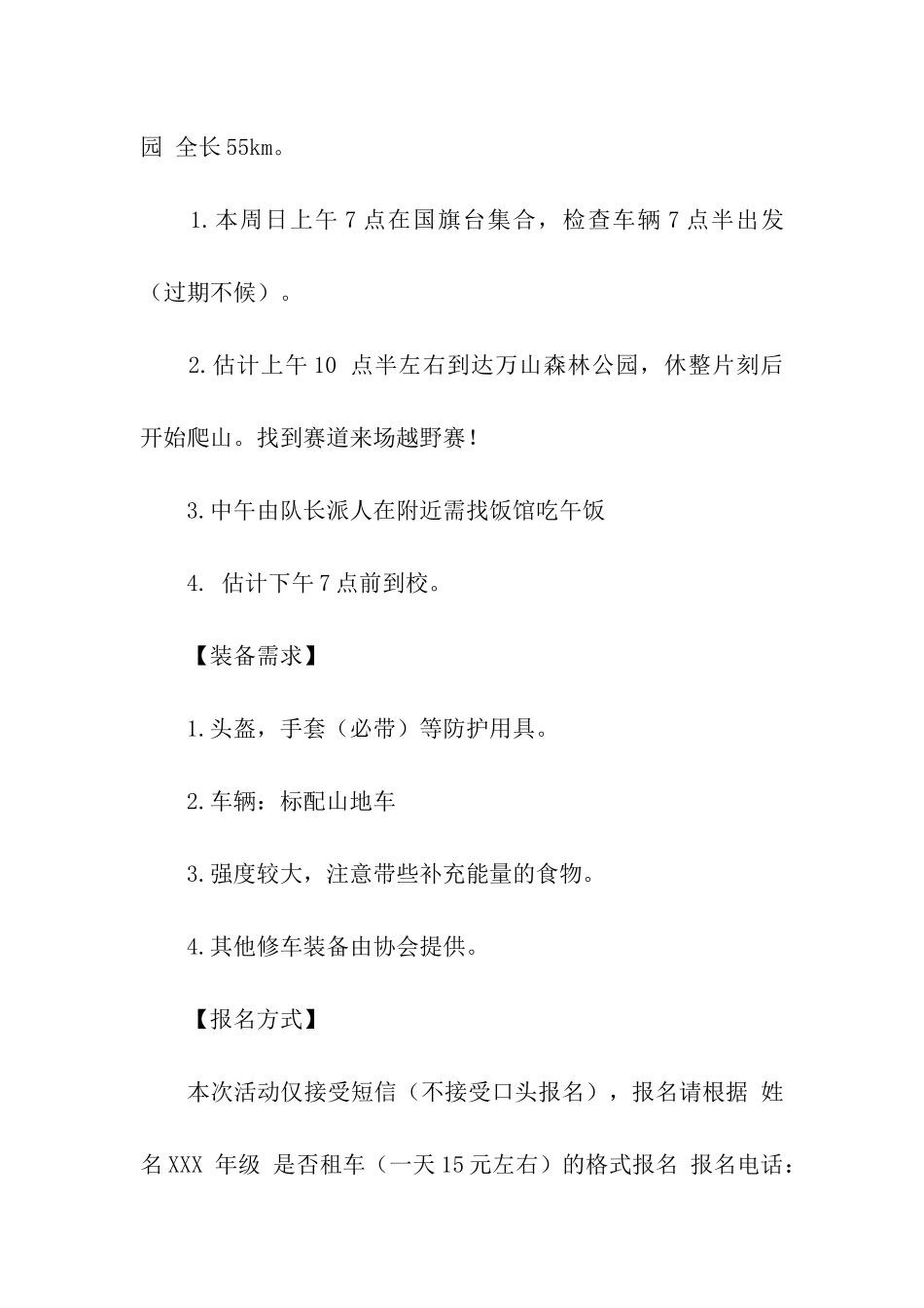 爬山越野活动策划书_第2页