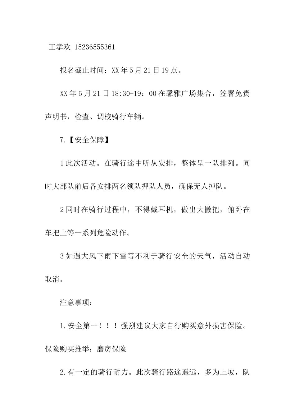 爬山越野活动策划书_第3页