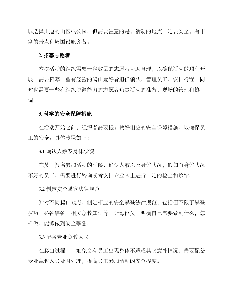 爬山活动发布方案_第2页