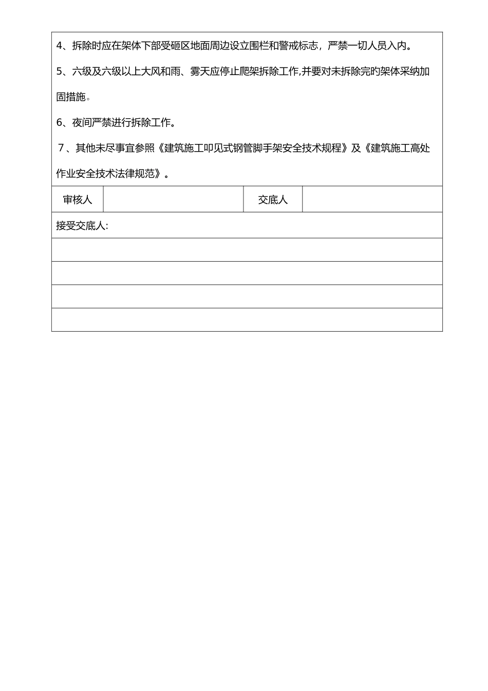 爬架拆除安全交底_第3页