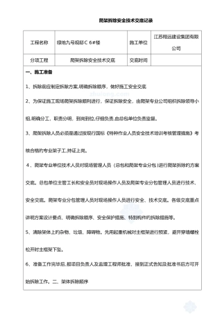 爬架拆除安全交底