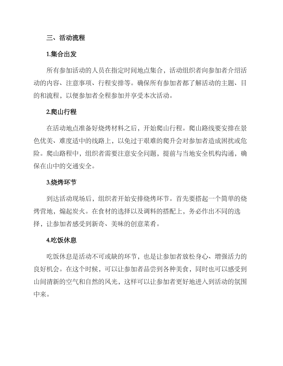 爬山烧烤策划方案_第3页