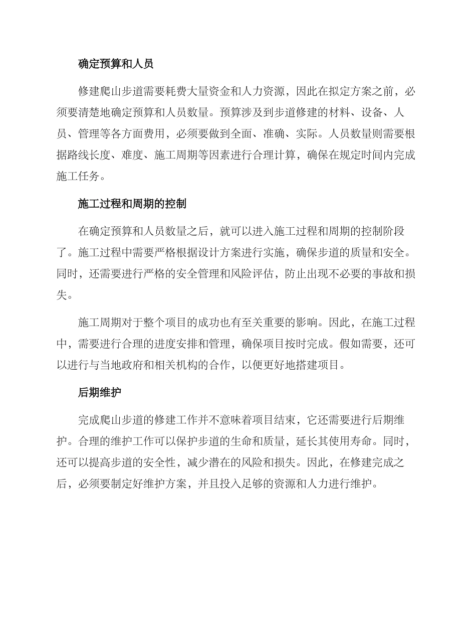 爬山步道修建方案_第2页