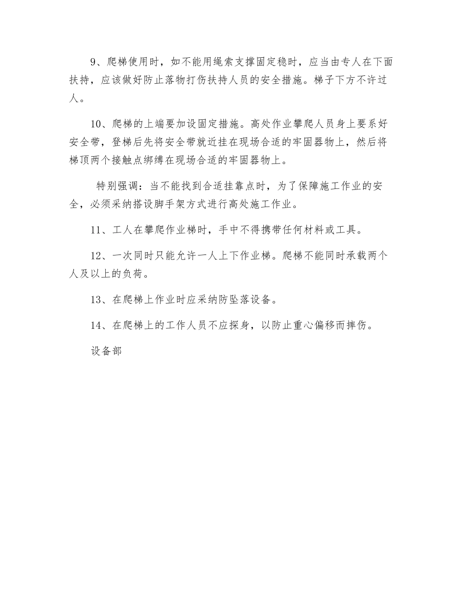 爬梯使用安全管理规定_第2页