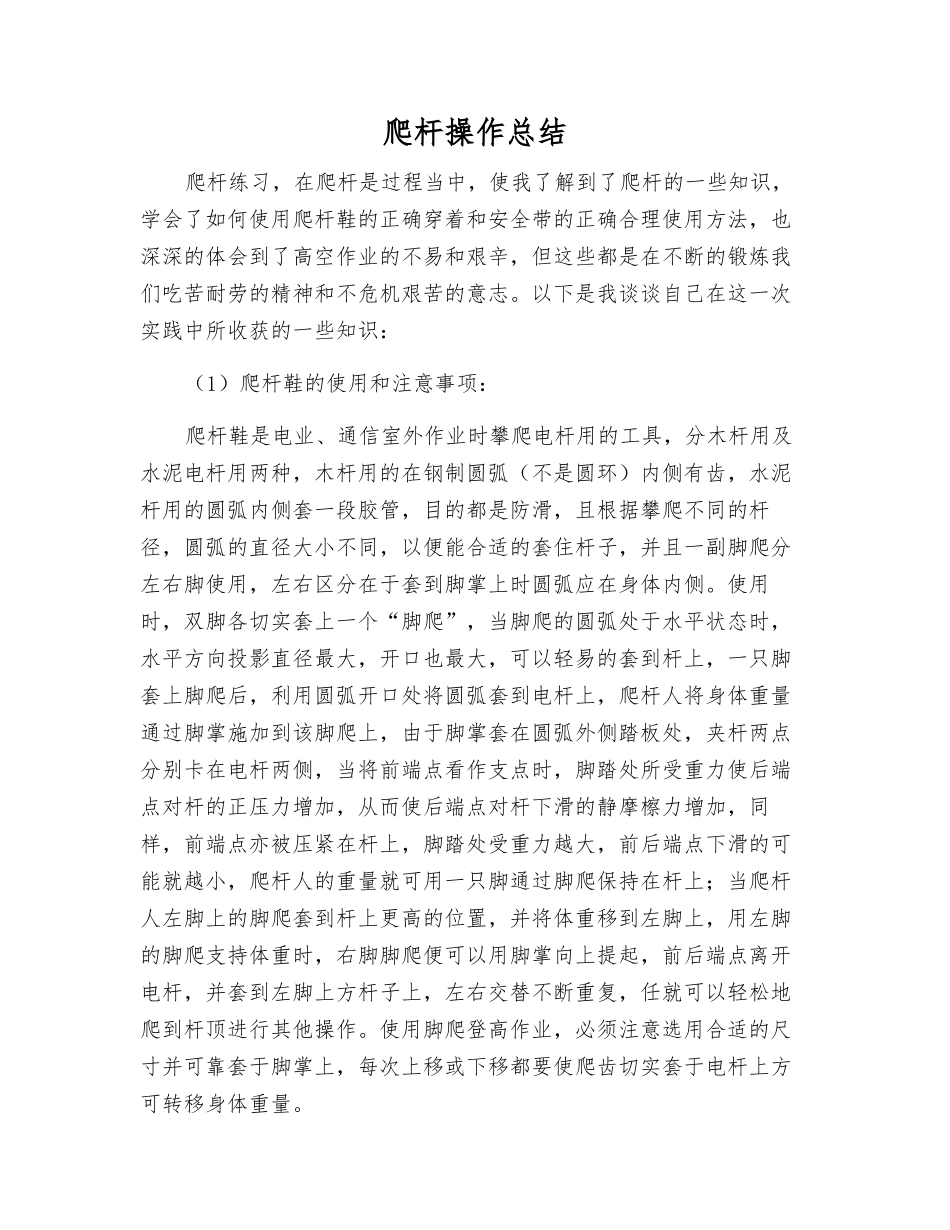 爬杆操作总结_第1页