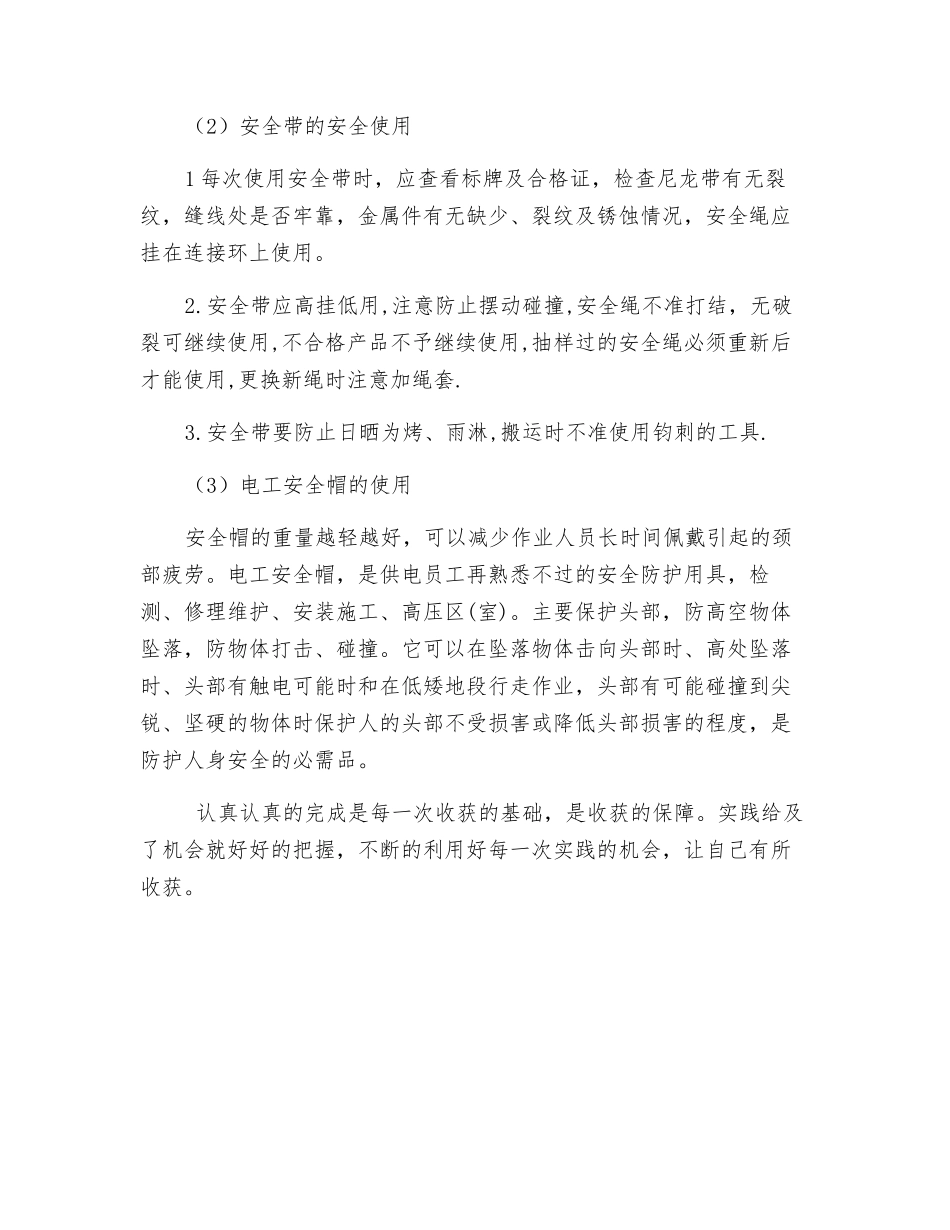 爬杆操作总结_第2页