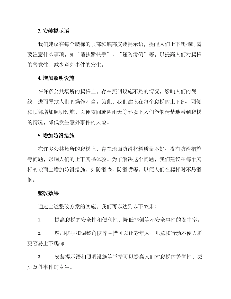 爬梯整改方案_第2页