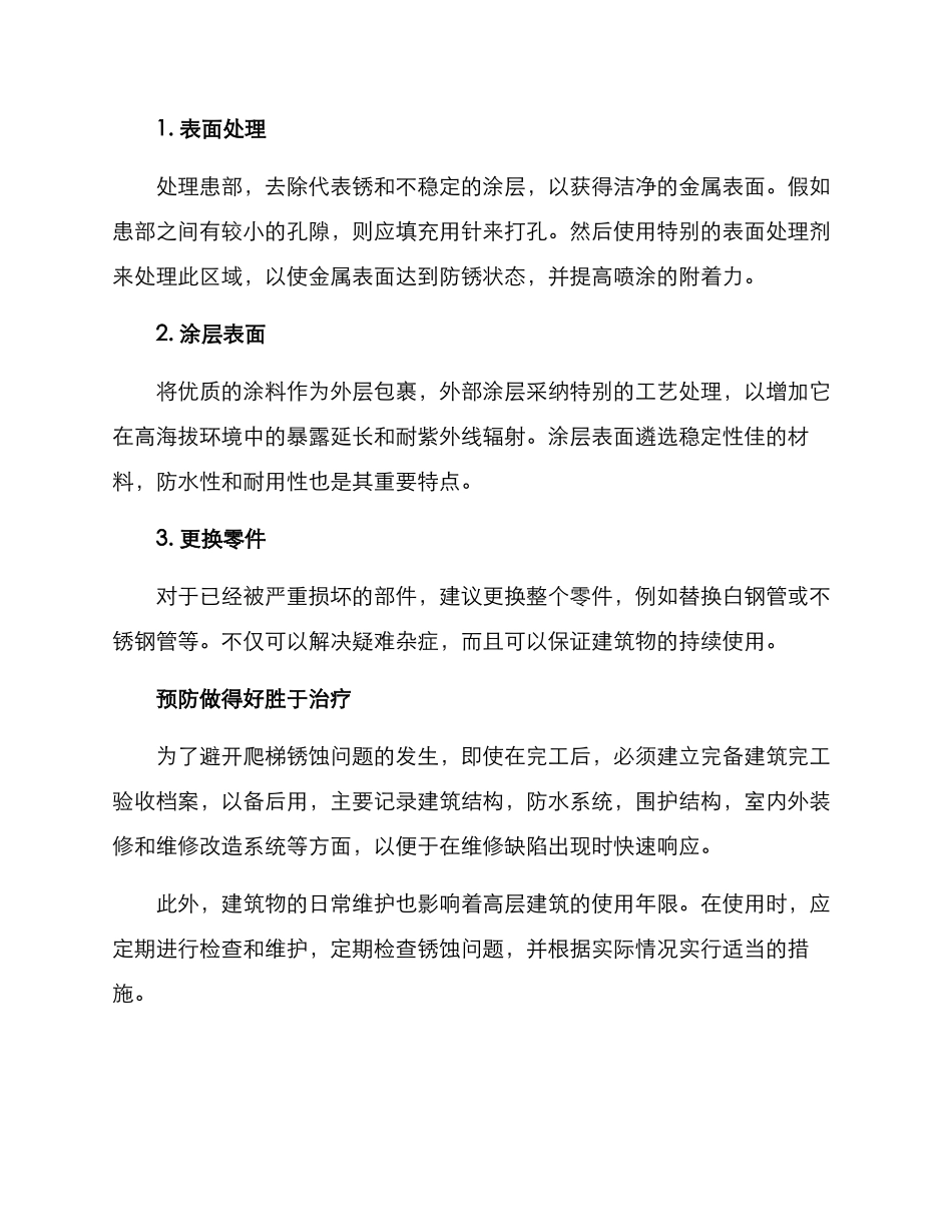 爬梯锈蚀整改方案_第2页